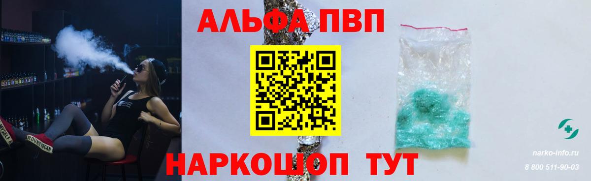APVP Соль  Alpha-PVP кристаллы  Вход с VPN  продажа наркотиков  Заринск  APVP крисы CK 