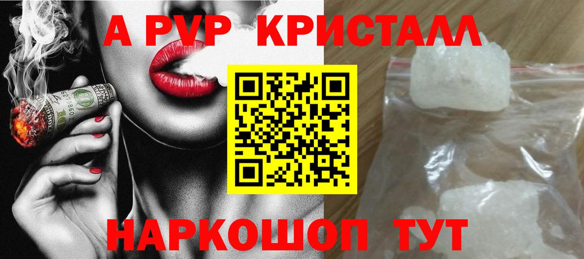 A-PVP крисы CK Заринск