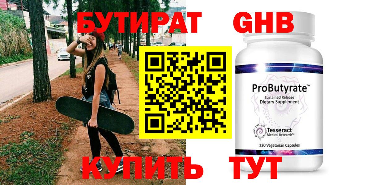 Бутират Butirat  Бутират  Заринск  Вход с VPN 