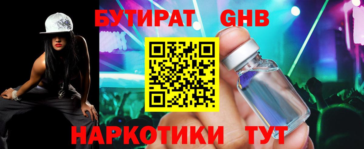 БУТИРАТ бутик Заринск