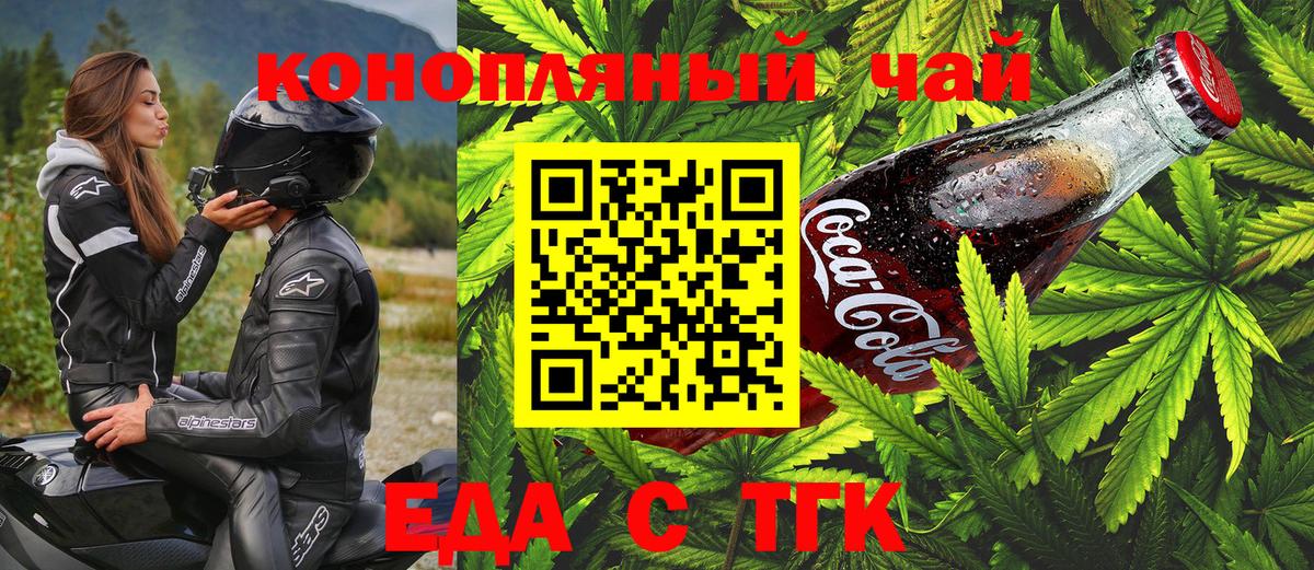Еда ТГК конопля  Вход с VPN  Заринск 