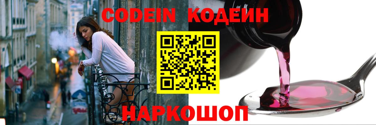 Заринск  купить   Вход с VPN  Codein Purple Drank 