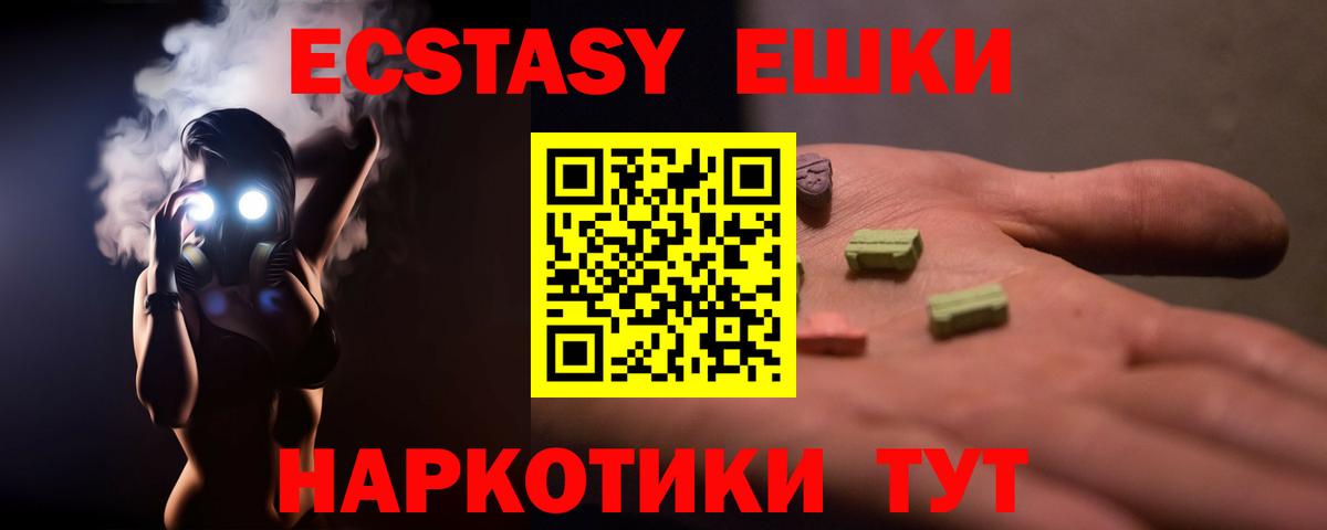 Ecstasy  Экстази mix  Вход с VPN  ЭКСТАЗИ ешки  Заринск 