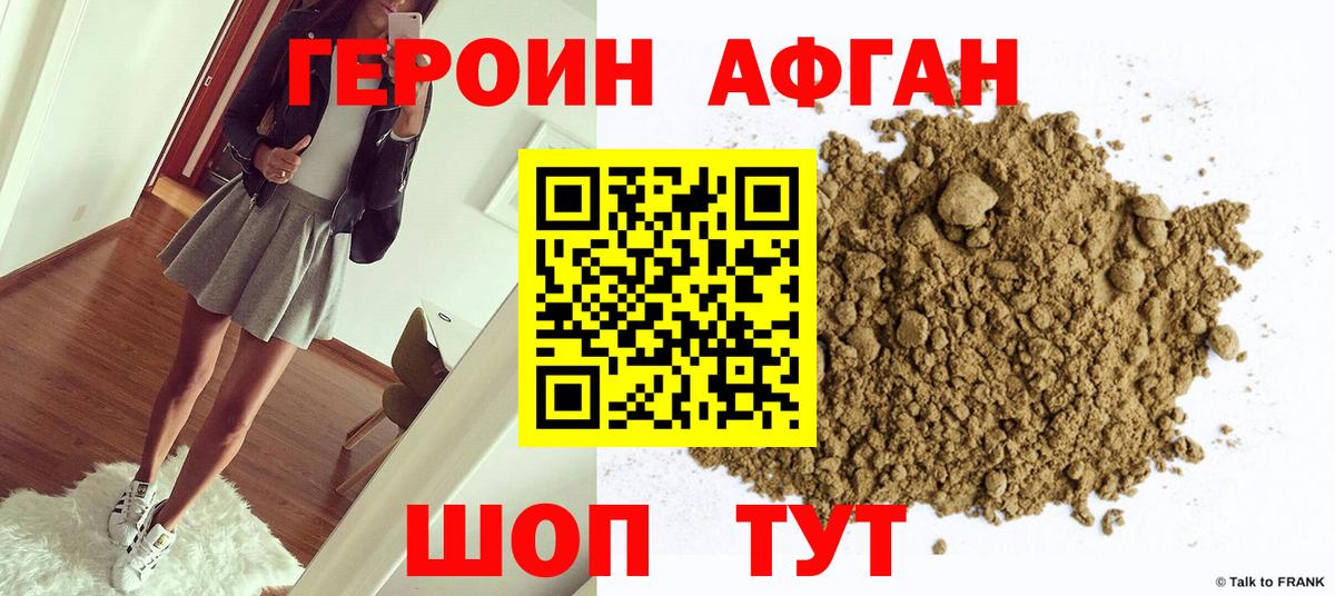 Героин афганец Заринск