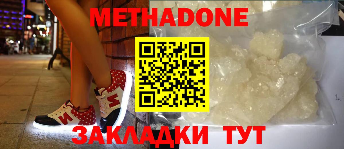 Метадон methadone  Вход с VPN  блэк спрут как войти  Метадон кристалл  Заринск 