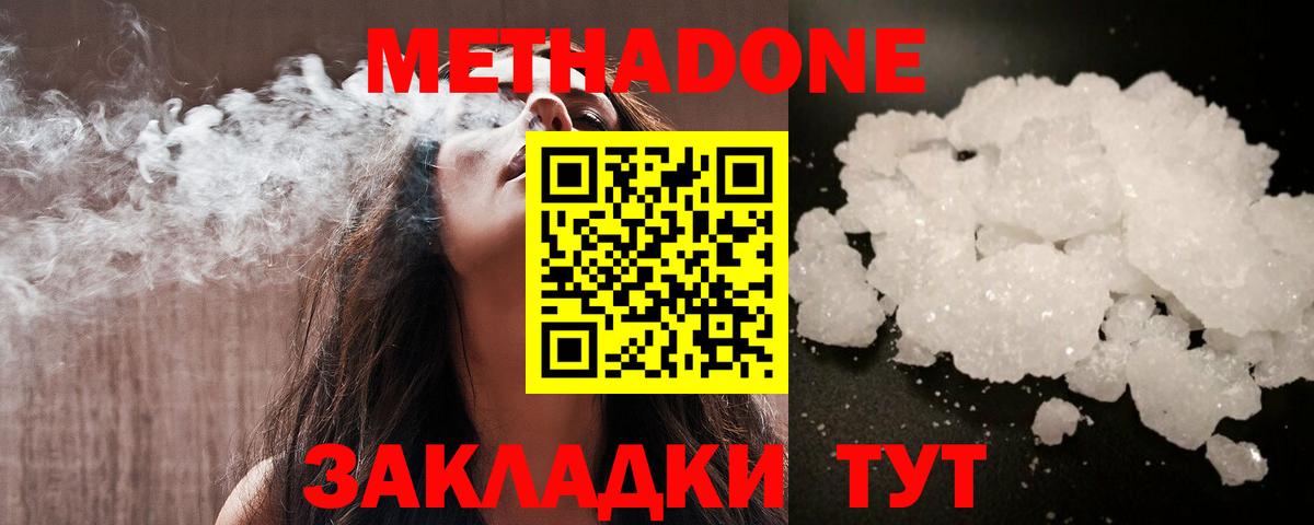 МЕТАДОН кристалл Заринск